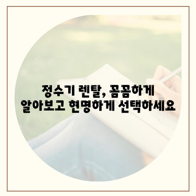 전라남도 신안군 장산면 정수기 렌탈 | 가격비교 | 필터 | 순위 | 냉온수 | 렌트 | 추천 | 직수 | 얼음 | 2024후기