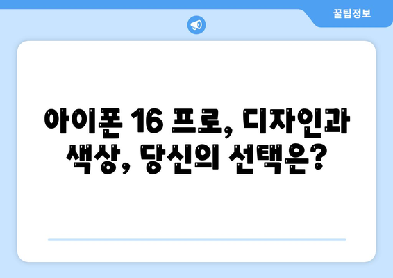 대구시 남구 대명1동 아이폰16 프로 사전예약 | 출시일 | 가격 | PRO | SE1 | 디자인 | 프로맥스 | 색상 | 미니 | 개통