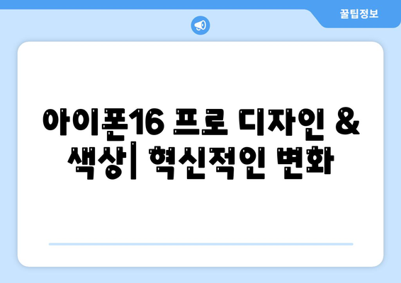 세종시 세종특별자치시 조치원읍 아이폰16 프로 사전예약 | 출시일 | 가격 | PRO | SE1 | 디자인 | 프로맥스 | 색상 | 미니 | 개통