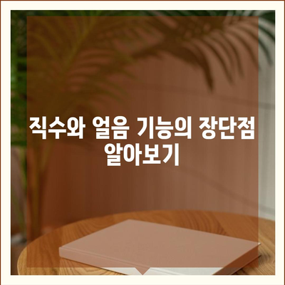 제주도 제주시 이도2동 정수기 렌탈 | 가격비교 | 필터 | 순위 | 냉온수 | 렌트 | 추천 | 직수 | 얼음 | 2024후기