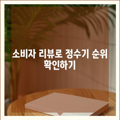 서울시 영등포구 양평제1동 정수기 렌탈 | 가격비교 | 필터 | 순위 | 냉온수 | 렌트 | 추천 | 직수 | 얼음 | 2024후기