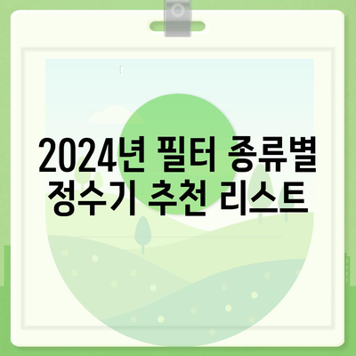 인천시 동구 금창동 정수기 렌탈 | 가격비교 | 필터 | 순위 | 냉온수 | 렌트 | 추천 | 직수 | 얼음 | 2024후기