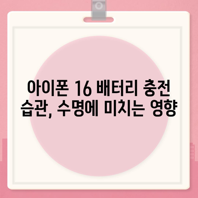 아이폰 16 배터리 반복 충전 | 수명에 미치는 영향