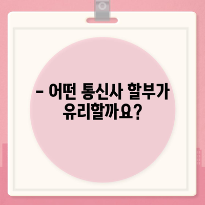 아이폰16 할부 전문가 Q&A | 궁금증 사항 해결