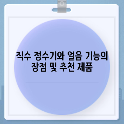 경기도 남양주시 화도읍 정수기 렌탈 | 가격비교 | 필터 | 순위 | 냉온수 | 렌트 | 추천 | 직수 | 얼음 | 2024후기