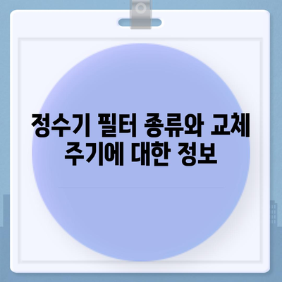 충청남도 아산시 신창면 정수기 렌탈 | 가격비교 | 필터 | 순위 | 냉온수 | 렌트 | 추천 | 직수 | 얼음 | 2024후기