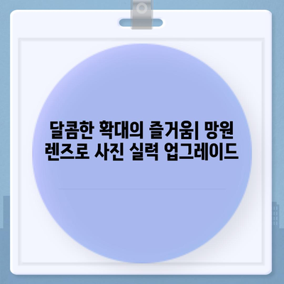 아이폰16 카메라 | 자세히 촬영할 수 있는 망원 렌즈