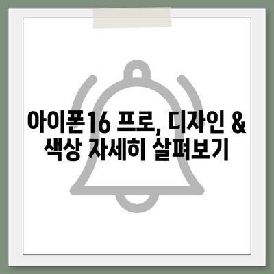 광주시 남구 봉선2동 아이폰16 프로 사전예약 | 출시일 | 가격 | PRO | SE1 | 디자인 | 프로맥스 | 색상 | 미니 | 개통