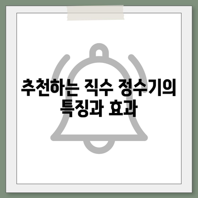 전라남도 해남군 북일면 정수기 렌탈 | 가격비교 | 필터 | 순위 | 냉온수 | 렌트 | 추천 | 직수 | 얼음 | 2024후기