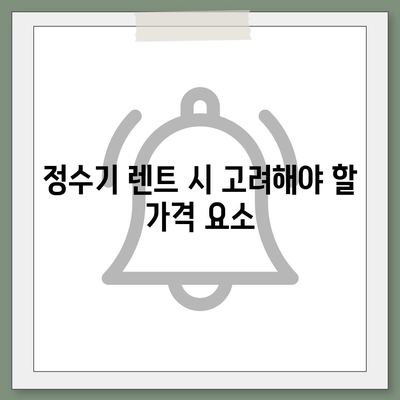 경기도 하남시 신장1동 정수기 렌탈 | 가격비교 | 필터 | 순위 | 냉온수 | 렌트 | 추천 | 직수 | 얼음 | 2024후기