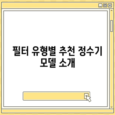 전라북도 순창군 구림면 정수기 렌탈 | 가격비교 | 필터 | 순위 | 냉온수 | 렌트 | 추천 | 직수 | 얼음 | 2024후기