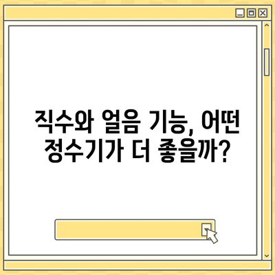 충청북도 영동군 학산면 정수기 렌탈 | 가격비교 | 필터 | 순위 | 냉온수 | 렌트 | 추천 | 직수 | 얼음 | 2024후기