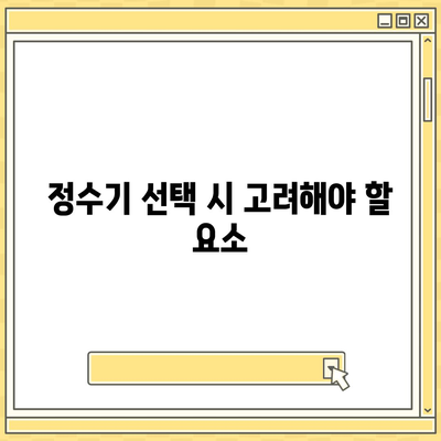 정수기 여과의 마법 | 물 건강의 열쇠 파악하기