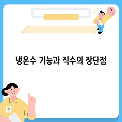 경상남도 산청군 시천면 정수기 렌탈 | 가격비교 | 필터 | 순위 | 냉온수 | 렌트 | 추천 | 직수 | 얼음 | 2024후기