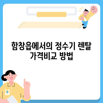 경상북도 상주시 함창읍 정수기 렌탈 | 가격비교 | 필터 | 순위 | 냉온수 | 렌트 | 추천 | 직수 | 얼음 | 2024후기