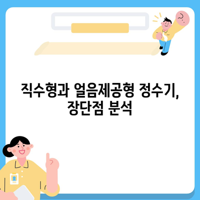 제주도 제주시 아라동 정수기 렌탈 | 가격비교 | 필터 | 순위 | 냉온수 | 렌트 | 추천 | 직수 | 얼음 | 2024후기