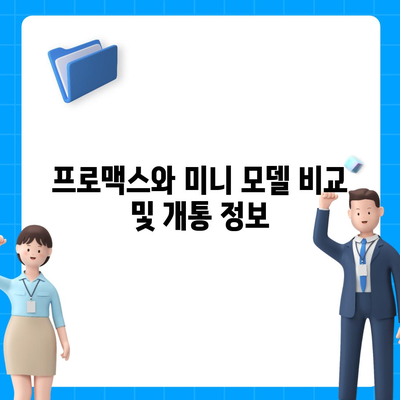 세종시 세종특별자치시 장군면 아이폰16 프로 사전예약 | 출시일 | 가격 | PRO | SE1 | 디자인 | 프로맥스 | 색상 | 미니 | 개통