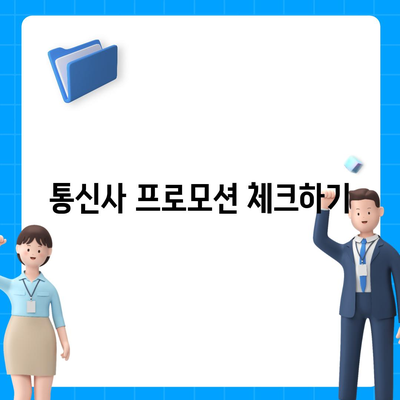 아이폰16 가격을 저렴하게 살 수 있는 팁