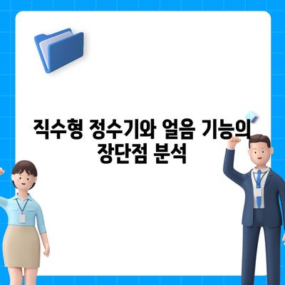 전라남도 순천시 월등면 정수기 렌탈 | 가격비교 | 필터 | 순위 | 냉온수 | 렌트 | 추천 | 직수 | 얼음 | 2024후기