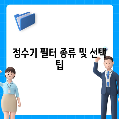 인천시 부평구 부개2동 정수기 렌탈 | 가격비교 | 필터 | 순위 | 냉온수 | 렌트 | 추천 | 직수 | 얼음 | 2024후기