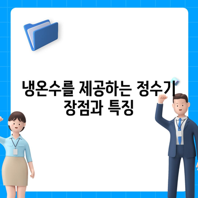 전라남도 고흥군 도화면 정수기 렌탈 | 가격비교 | 필터 | 순위 | 냉온수 | 렌트 | 추천 | 직수 | 얼음 | 2024후기