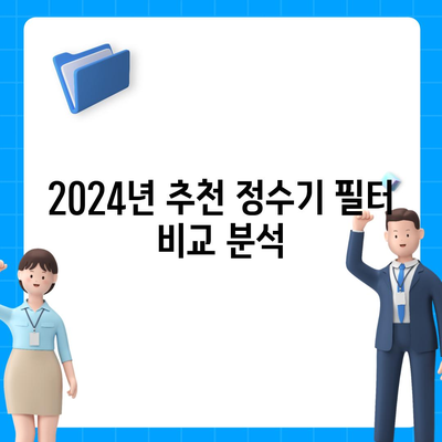 전라북도 순창군 유등면 정수기 렌탈 | 가격비교 | 필터 | 순위 | 냉온수 | 렌트 | 추천 | 직수 | 얼음 | 2024후기