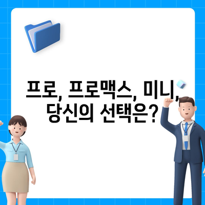 전라북도 남원시 도통동 아이폰16 프로 사전예약 | 출시일 | 가격 | PRO | SE1 | 디자인 | 프로맥스 | 색상 | 미니 | 개통