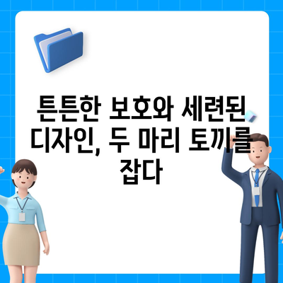 아이폰16 케이스, 내구성과 스타일이 접목된 제품