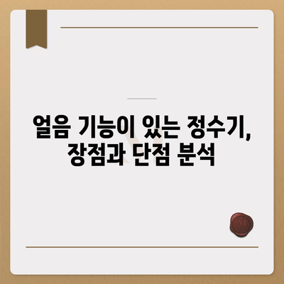 대구시 중구 대봉2동 정수기 렌탈 | 가격비교 | 필터 | 순위 | 냉온수 | 렌트 | 추천 | 직수 | 얼음 | 2024후기