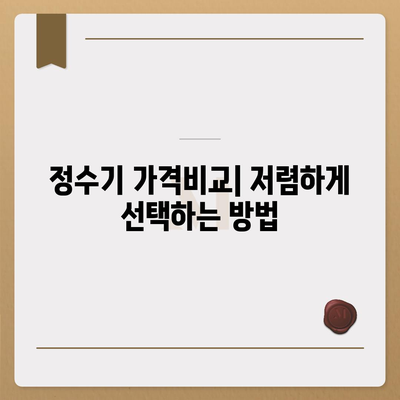 대전시 대덕구 법1동 정수기 렌탈 | 가격비교 | 필터 | 순위 | 냉온수 | 렌트 | 추천 | 직수 | 얼음 | 2024후기