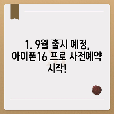 울산시 남구 선암동 아이폰16 프로 사전예약 | 출시일 | 가격 | PRO | SE1 | 디자인 | 프로맥스 | 색상 | 미니 | 개통