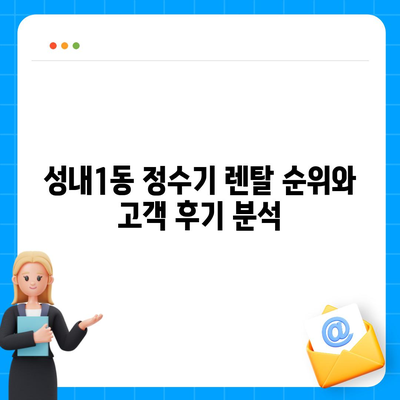 대구시 중구 성내1동 정수기 렌탈 | 가격비교 | 필터 | 순위 | 냉온수 | 렌트 | 추천 | 직수 | 얼음 | 2024후기