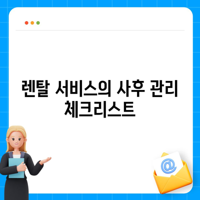 2024년 정수기 렌탈 | 호갱 피하는 필독 가이드