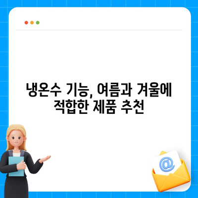 광주시 남구 월산동 정수기 렌탈 | 가격비교 | 필터 | 순위 | 냉온수 | 렌트 | 추천 | 직수 | 얼음 | 2024후기