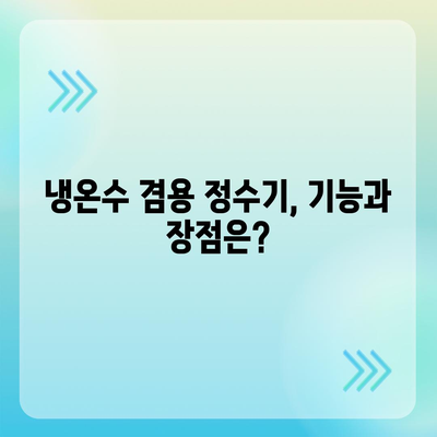 강원도 인제군 인제읍 정수기 렌탈 | 가격비교 | 필터 | 순위 | 냉온수 | 렌트 | 추천 | 직수 | 얼음 | 2024후기