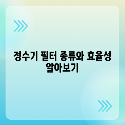 경상북도 고령군 성산면 정수기 렌탈 | 가격비교 | 필터 | 순위 | 냉온수 | 렌트 | 추천 | 직수 | 얼음 | 2024후기