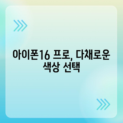 경상남도 진주시 진성면 아이폰16 프로 사전예약 | 출시일 | 가격 | PRO | SE1 | 디자인 | 프로맥스 | 색상 | 미니 | 개통