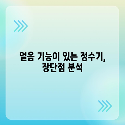 충청북도 충주시 교현2동 정수기 렌탈 | 가격비교 | 필터 | 순위 | 냉온수 | 렌트 | 추천 | 직수 | 얼음 | 2024후기