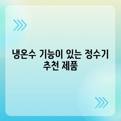 대전시 서구 갈마2동 정수기 렌탈 | 가격비교 | 필터 | 순위 | 냉온수 | 렌트 | 추천 | 직수 | 얼음 | 2024후기