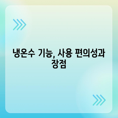 경상북도 울릉군 독도 정수기 렌탈 | 가격비교 | 필터 | 순위 | 냉온수 | 렌트 | 추천 | 직수 | 얼음 | 2024후기