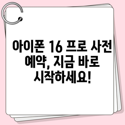 강원도 정선군 정선읍 아이폰16 프로 사전예약 | 출시일 | 가격 | PRO | SE1 | 디자인 | 프로맥스 | 색상 | 미니 | 개통