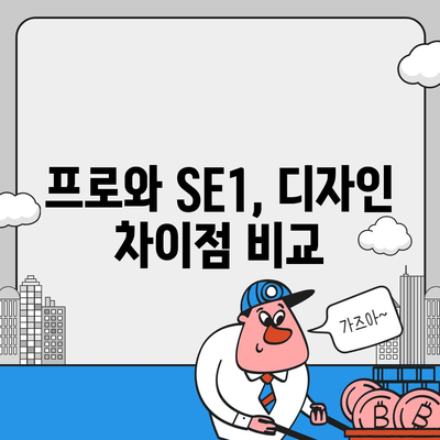 제주도 서귀포시 남원읍 아이폰16 프로 사전예약 | 출시일 | 가격 | PRO | SE1 | 디자인 | 프로맥스 | 색상 | 미니 | 개통