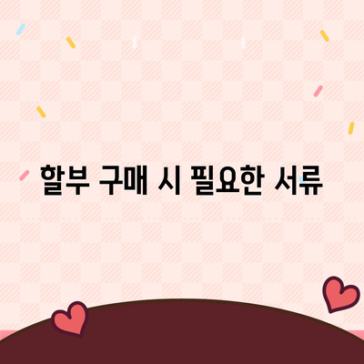 아이폰16 할부 예산 계획 | 지침 및 팁