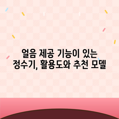 강원도 동해시 망상동 정수기 렌탈 | 가격비교 | 필터 | 순위 | 냉온수 | 렌트 | 추천 | 직수 | 얼음 | 2024후기