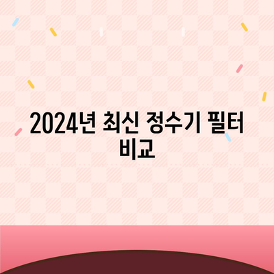 경기도 하남시 신장1동 정수기 렌탈 | 가격비교 | 필터 | 순위 | 냉온수 | 렌트 | 추천 | 직수 | 얼음 | 2024후기