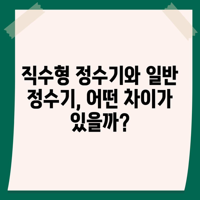 제주도 제주시 삼양동 정수기 렌탈 | 가격비교 | 필터 | 순위 | 냉온수 | 렌트 | 추천 | 직수 | 얼음 | 2024후기