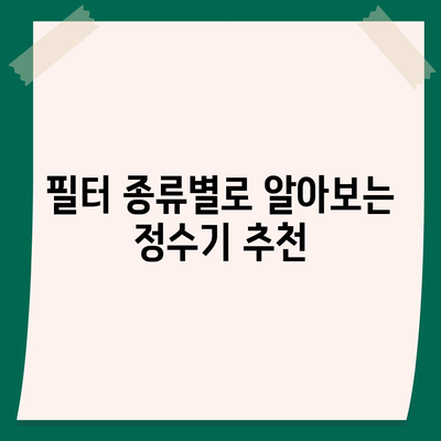 제주도 서귀포시 예래동 정수기 렌탈 | 가격비교 | 필터 | 순위 | 냉온수 | 렌트 | 추천 | 직수 | 얼음 | 2024후기