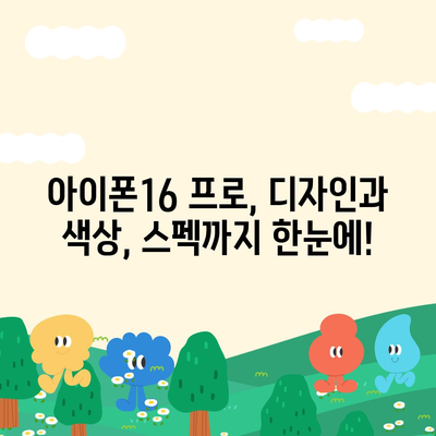 전라북도 부안군 부안읍 아이폰16 프로 사전예약 | 출시일 | 가격 | PRO | SE1 | 디자인 | 프로맥스 | 색상 | 미니 | 개통