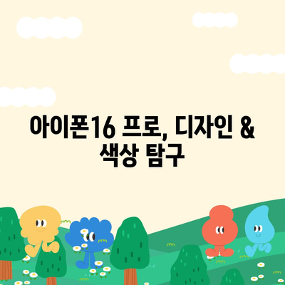 강원도 평창군 진부면 아이폰16 프로 사전예약 | 출시일 | 가격 | PRO | SE1 | 디자인 | 프로맥스 | 색상 | 미니 | 개통