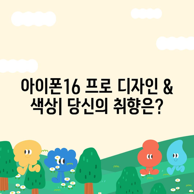 광주시 동구 충장동 아이폰16 프로 사전예약 | 출시일 | 가격 | PRO | SE1 | 디자인 | 프로맥스 | 색상 | 미니 | 개통